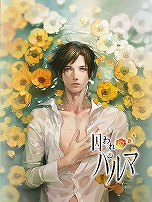 画像ギャラリー No.157のサムネイル画像 / あなたの“推し”から今年一年の感謝を贈る。女性に人気の46タイトルからイラスト&キャラクター129人分のメッセージをお届け