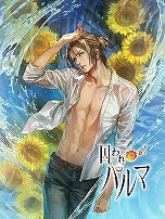 画像ギャラリー No.158のサムネイル画像 / あなたの“推し”から今年一年の感謝を贈る。女性に人気の46タイトルからイラスト&キャラクター129人分のメッセージをお届け
