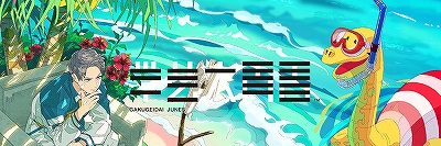 画像ギャラリー No.186のサムネイル画像 / あなたの“推し”から今年一年の感謝を贈る。女性に人気の46タイトルからイラスト&キャラクター129人分のメッセージをお届け