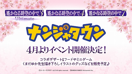 画像ギャラリー No.002のサムネイル画像 / 「遙かなる時空の中で7」のPV第2弾が公開。本作初のオンリーイベントやナンジャタウンとのコラボイベントの開催も