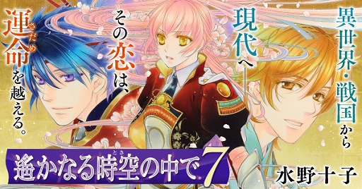 画像ギャラリー No.001のサムネイル画像 / 「遙かなる時空の中で7」が漫画アプリPalcyで新連載スタート