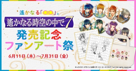 画像ギャラリー No.009のサムネイル画像 / 「遙かなる時空の中で7」の体験版が配信開始。生放送番組やDLC，発売記念抽選会などの情報も公開