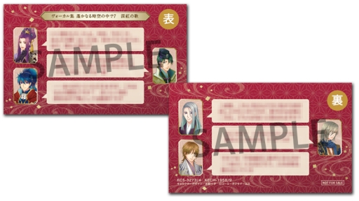 画像ギャラリー No.003のサムネイル画像 / CD「ヴォーカル集 遙かなる時空の中で7 深紅の歌」「紺青の歌」のGAMECITY限定版が本日発売