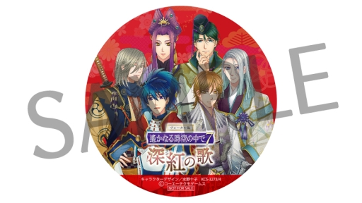 画像ギャラリー No.004のサムネイル画像 / CD「ヴォーカル集 遙かなる時空の中で7 深紅の歌」「紺青の歌」のGAMECITY限定版が本日発売