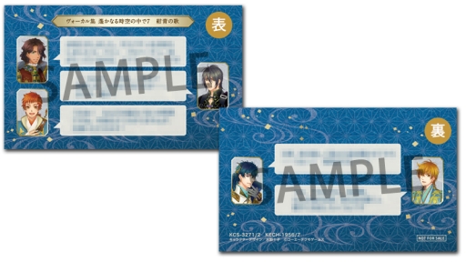 画像ギャラリー No.005のサムネイル画像 / CD「ヴォーカル集 遙かなる時空の中で7 深紅の歌」「紺青の歌」のGAMECITY限定版が本日発売