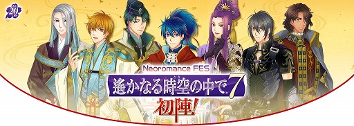 画像ギャラリー No.001のサムネイル画像 / 「Neoromance FES 遙かなる時空の中で7 〜初陣！〜」，特典付きプレミアム視聴券の販売がスタート