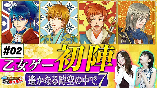 画像ギャラリー No.001のサムネイル画像 / 「ゲームの壁コエテクモん!」#2は「遙かなる時空の中で7」をフィーチャー