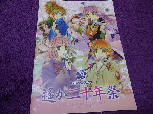 画像ギャラリー No.001のサムネイル画像 / シリアスなドラマからキャストの楽しい掛け合いまでシリーズの魅力が詰まった「遙か二十年祭」レポート