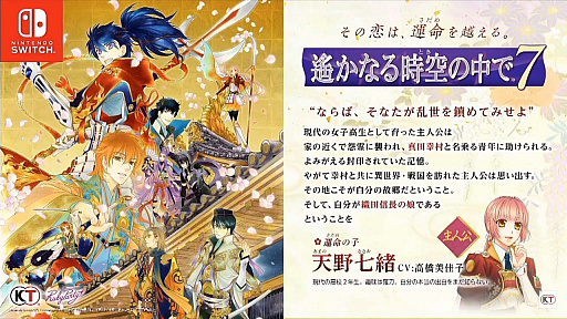 画像ギャラリー No.005のサムネイル画像 / ［TGS 2020］戦国？現代？「遙かなる時空の中で7」TGSスペシャル番組レポート。パディ・ライアンさん＆水野十子さんのサイン色紙プレゼント企画も発表