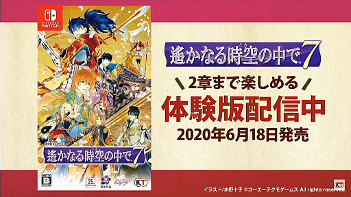 画像ギャラリー No.012のサムネイル画像 / ［TGS 2020］戦国？現代？「遙かなる時空の中で7」TGSスペシャル番組レポート。パディ・ライアンさん＆水野十子さんのサイン色紙プレゼント企画も発表