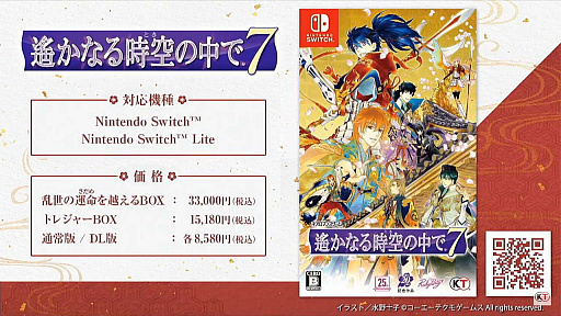 画像ギャラリー No.013のサムネイル画像 / ［TGS 2020］戦国？現代？「遙かなる時空の中で7」TGSスペシャル番組レポート。パディ・ライアンさん＆水野十子さんのサイン色紙プレゼント企画も発表