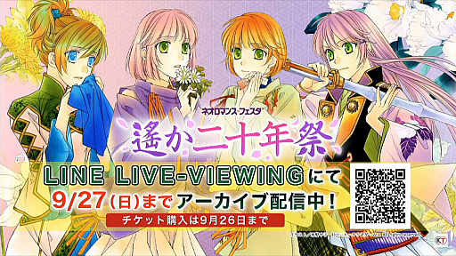 画像ギャラリー No.014のサムネイル画像 / ［TGS 2020］戦国？現代？「遙かなる時空の中で7」TGSスペシャル番組レポート。パディ・ライアンさん＆水野十子さんのサイン色紙プレゼント企画も発表