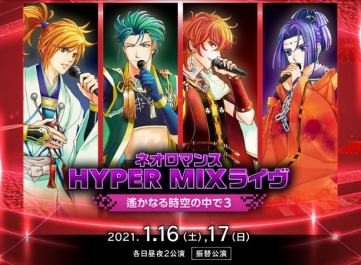 画像ギャラリー No.001のサムネイル画像 / 「ネオロマンス HYPER MIXライヴ 〜遙かなる時空の中で3〜」の入場チケットの一般販売が開始