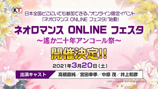 画像ギャラリー No.001のサムネイル画像 / 「遙かなる時空の中で」シリーズ20周年を締めくくる2つのイベントが3月と4月に開催