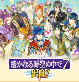画像ギャラリー No.001のサムネイル画像 / 「遙かなる時空の中で7 〜出陣!〜」,8月6日に入場券の一般販売と視聴券の販売を開始