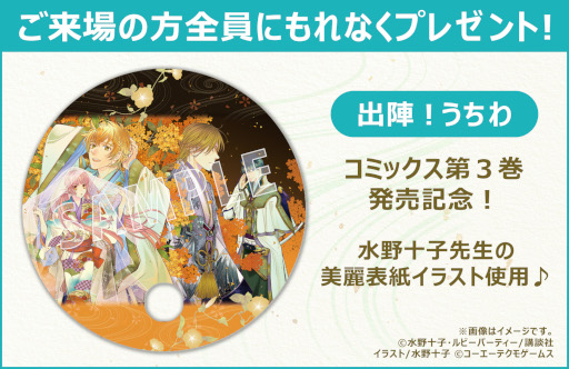 画像ギャラリー No.002のサムネイル画像 / 「遙かなる時空の中で7 〜出陣!〜」,8月6日に入場券の一般販売と視聴券の販売を開始