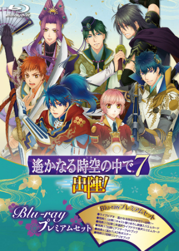 画像ギャラリー No.001のサムネイル画像 / 「遙かなる時空の中で7 〜出陣!〜 Blu-rayプレミアムセット」,本日発売
