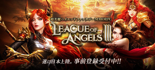 画像ギャラリー No.002のサムネイル画像 / 「League of Angels III」の事前登録受付が開始。抽選で出演声優の直筆サイン色紙がもらえるキャンペーンも実施中だ