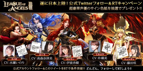 画像ギャラリー No.005のサムネイル画像 / 「League of Angels III」の事前登録受付が開始。抽選で出演声優の直筆サイン色紙がもらえるキャンペーンも実施中だ