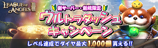 画像ギャラリー No.008のサムネイル画像 / 【PR】「League of Angels III」をフレッシュな新サーバーで楽しもう! 英雄リーグやエリート世界樹などやりこみ要素も盛りだくさん