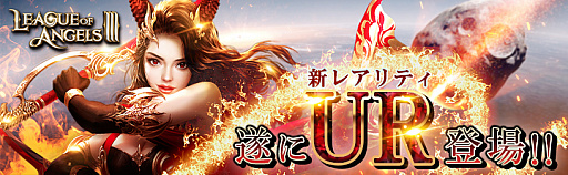 画像ギャラリー No.010のサムネイル画像 / 【PR】「League of Angels III」をフレッシュな新サーバーで楽しもう! 英雄リーグやエリート世界樹などやりこみ要素も盛りだくさん