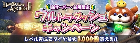 画像ギャラリー No.005のサムネイル画像 / 「League of Angels III」，新要素「エリート世界樹」と「チェスヒーロー」が登場。新サーバーの追加と，記念キャンペーンも開催