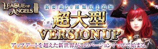 画像ギャラリー No.002のサムネイル画像 / 【PR】本格ファンタジーMMORPG「League of Angels III」で超大型バージョンアップ。新サーバーも追加された今が始め時だ!