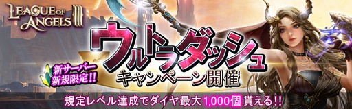 画像ギャラリー No.004のサムネイル画像 / 【PR】本格ファンタジーMMORPG「League of Angels III」で超大型バージョンアップ。新サーバーも追加された今が始め時だ!