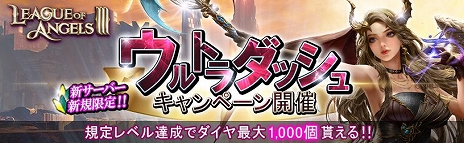 画像ギャラリー No.003のサムネイル画像 / 「League of Angels III」，新サーバー「08.ミルザム」が開放。豪華報酬が手に入る各種記念イベントもスタート
