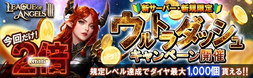 画像ギャラリー No.009のサムネイル画像 / 【PR】「League of Angels III」を楽しみ尽くすなら今! 1周年を記念するウルトラダッシュキャンペーンに激レア英雄全プレもあり