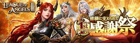 画像ギャラリー No.006のサムネイル画像 / 「League of Angels III」，1周年アップデートで新英雄“ヴィクトリア”が登場。新サーバー実装も