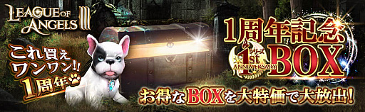 画像ギャラリー No.004のサムネイル画像 / 「League of Angels III」,1周年記念感謝祭イベント開催中