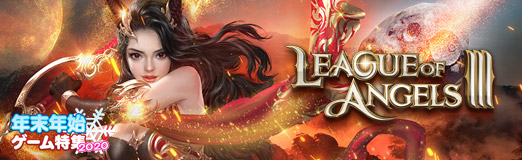 画像ギャラリー No.009のサムネイル画像 / 【PR】「League of Angels III」はこれからが遊びどき! 新サーバーの開設に合わせた特典満載のイベントが目白押し