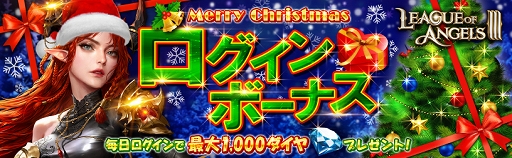 画像ギャラリー No.015のサムネイル画像 / 【PR】「League of Angels III」はこれからが遊びどき! 新サーバーの開設に合わせた特典満載のイベントが目白押し