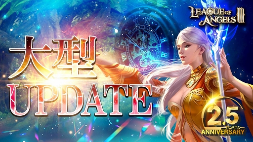 画像ギャラリー No.001のサムネイル画像 / 「League of Angels III」，2.5周年記念イベントが開催中。キャラの新レアリティ追加や新サーバー開放なども実施