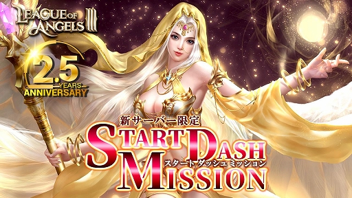 画像ギャラリー No.006のサムネイル画像 / 「League of Angels III」，2.5周年記念イベントが開催中。キャラの新レアリティ追加や新サーバー開放なども実施