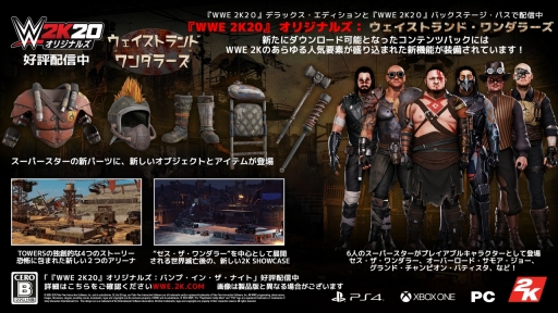 画像ギャラリー No.002のサムネイル画像 / 「WWE 2K20」DLC第2弾「ウェイストランド・ワンダラーズ」が12月21日に配信開始