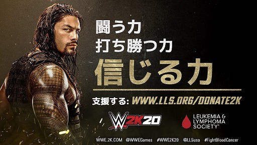 画像ギャラリー No.001のサムネイル画像 / 「WWE 2K20」血液がん撲滅活動について民間支援団体とパートナーシップを締結