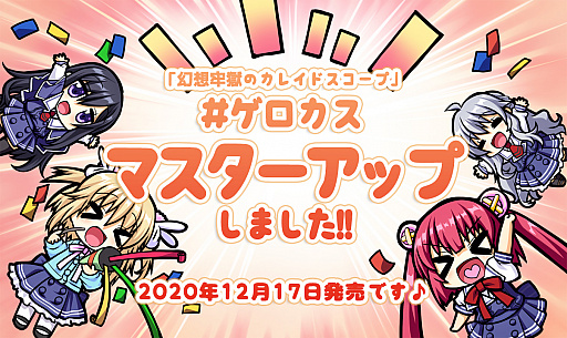 画像ギャラリー No.001のサムネイル画像 / 「幻想牢獄のカレイドスコープ」のPS4 / Nintendo Switch版がマスターアップ。発売日は12月17日