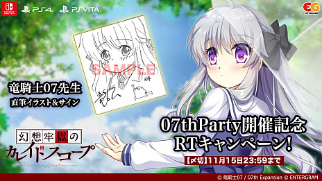 画像ギャラリー No.001のサムネイル画像 / 「幻想牢獄のカレイドスコープ」,最新プレイ動画公開。原作者・竜騎士07氏が主催するイベントの開催を記念したキャンペーンもスタート