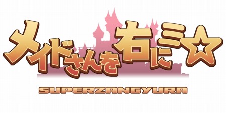 画像ギャラリー No.006のサムネイル画像 / PS4/PS Vita/Switch向けアクションゲーム「メイドさんを右にミ☆」が今夏発売