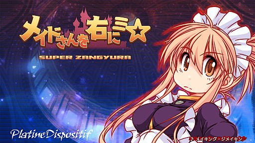 画像ギャラリー No.001のサムネイル画像 / 「メイドさんを右にミ☆」のSwitch版が本日配信開始。メイドさんが鉄球を手にトラップを乗り越える2Dアクション