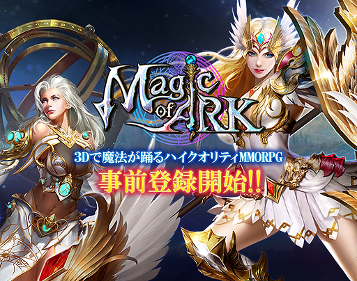画像ギャラリー No.002のサムネイル画像 / “3Dで魔法が躍るハイクオリティMMORPG”ことブラウザ向けMMORPG「Magic of ARK」の事前登録受付が開始。8月末正式リリース