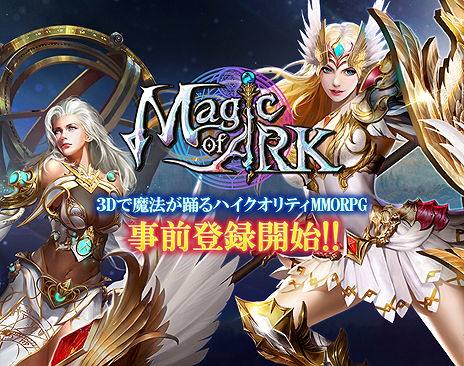画像ギャラリー No.003のサムネイル画像 / “3Dで魔法が躍るハイクオリティMMORPG”ことブラウザ向けMMORPG「Magic of ARK」の事前登録受付が開始。8月末正式リリース