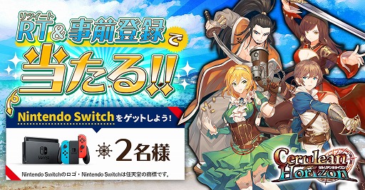 画像ギャラリー No.001のサムネイル画像 / 「セルリアンホライズン」,事前登録者数が1万人を突破。抽選でSwitchが当たるキャンペーンも実施中