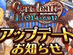 「セルリアンホライズン」，戦闘システムのリニューアルや新機能の追加を行う大型アップデートが12月21日に実装