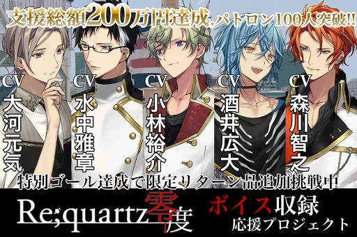 画像ギャラリー No.009のサムネイル画像 / 「Re;quartz零度」全エンディングのフルボイス収録が決定。さらなるストレッチゴールの目標も