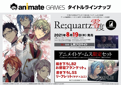 画像ギャラリー No.010のサムネイル画像 / スマホブラウザ版「Re;quartz零度」がアニメイトゲームスでリリース