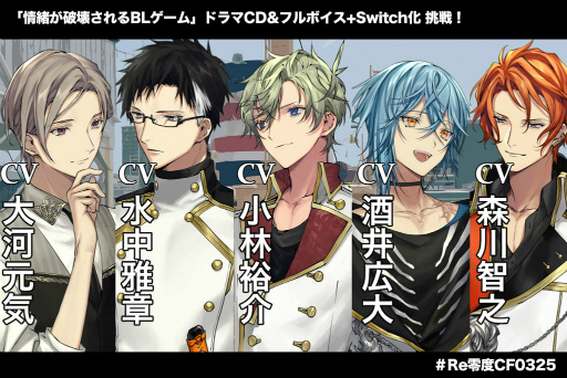 画像ギャラリー No.001のサムネイル画像 / 「Re;quartz零度」,クラウドファンディング開始当日に支援総額100万円を到達しドラマCD化が決定