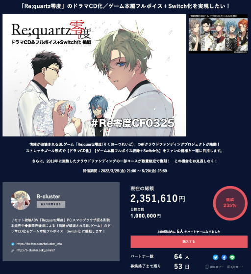 画像ギャラリー No.002のサムネイル画像 / 「Re;quartz零度」,クラウドファンディング開始当日に支援総額100万円を到達しドラマCD化が決定